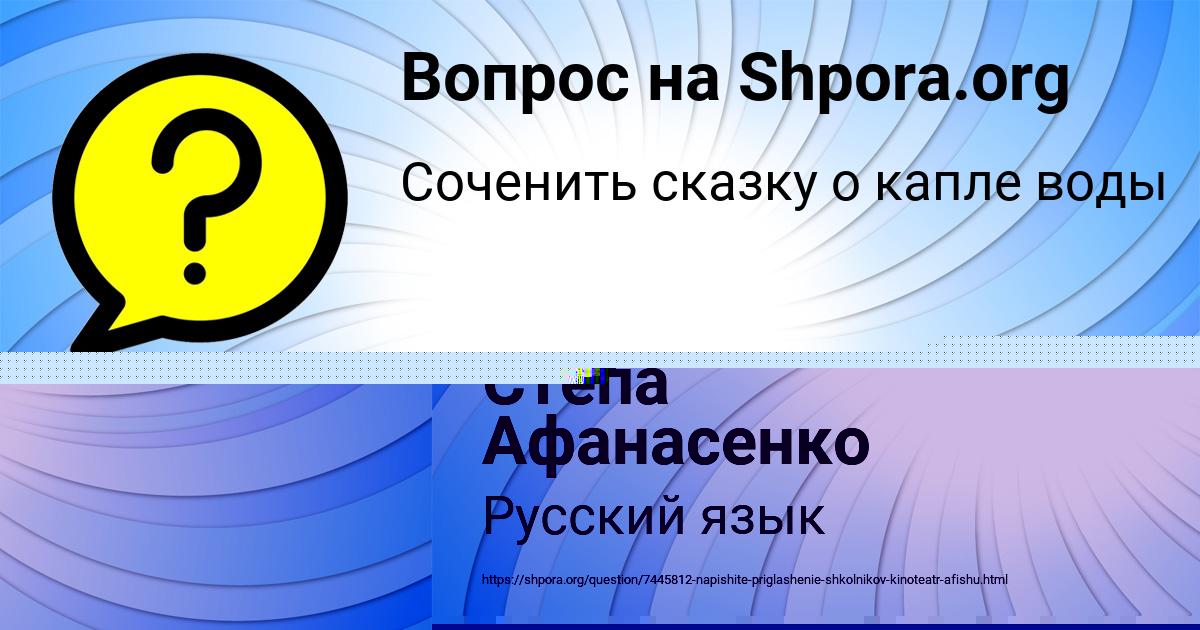 Картинка с текстом вопроса от пользователя Степа Афанасенко