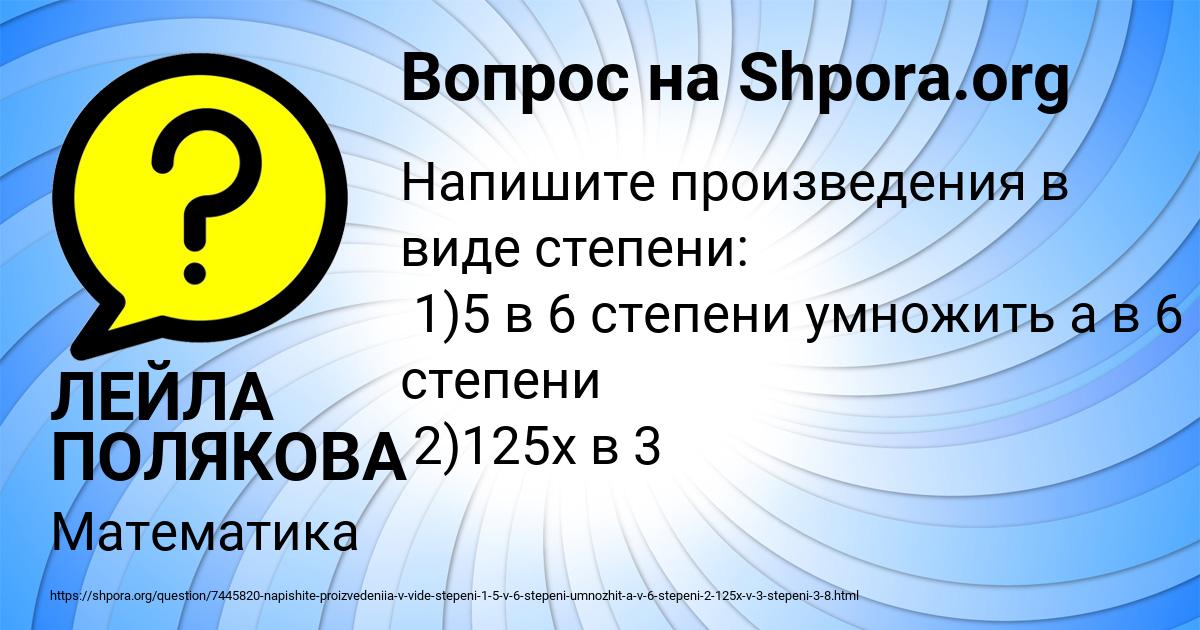 Картинка с текстом вопроса от пользователя ЛЕЙЛА ПОЛЯКОВА