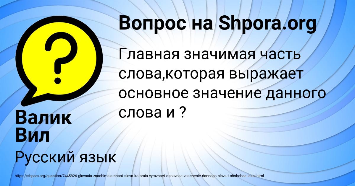 Картинка с текстом вопроса от пользователя Валик Вил