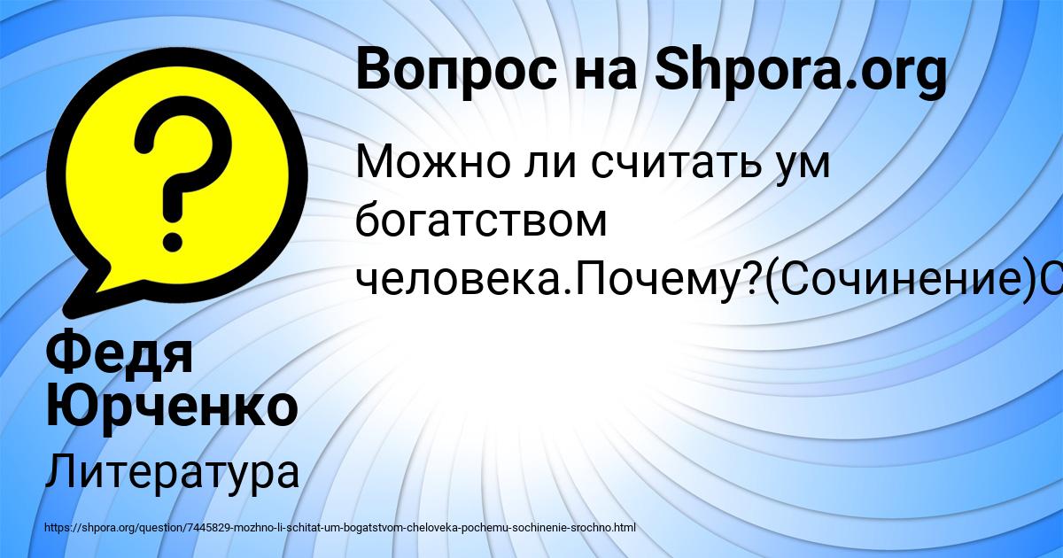 Картинка с текстом вопроса от пользователя Федя Юрченко