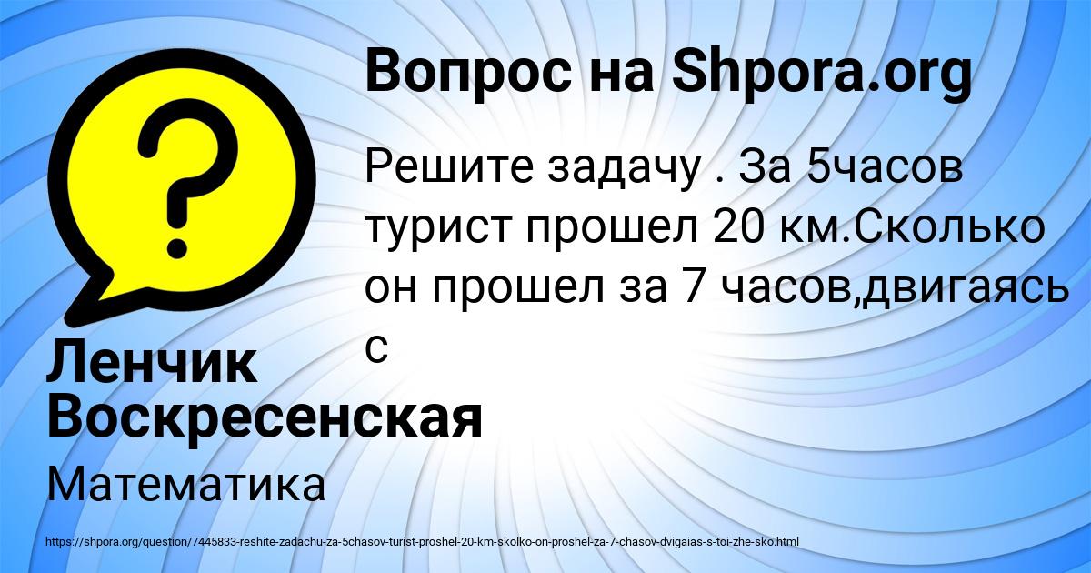 Картинка с текстом вопроса от пользователя Ленчик Воскресенская