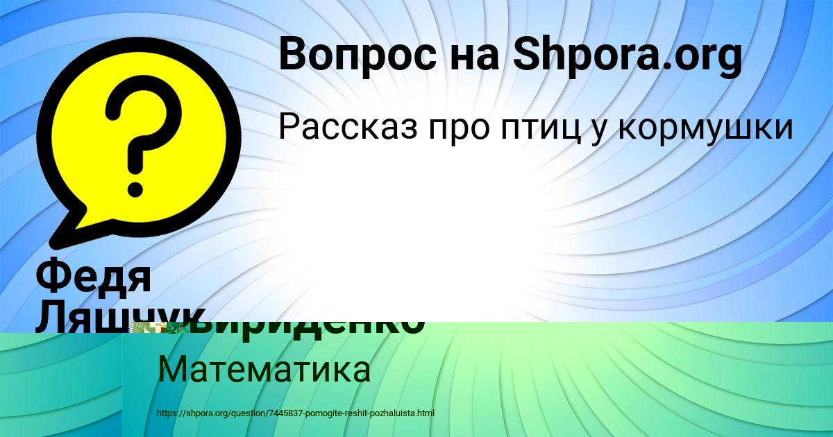 Картинка с текстом вопроса от пользователя Асия Свириденко