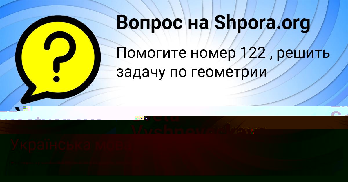 Картинка с текстом вопроса от пользователя Жора Савенко