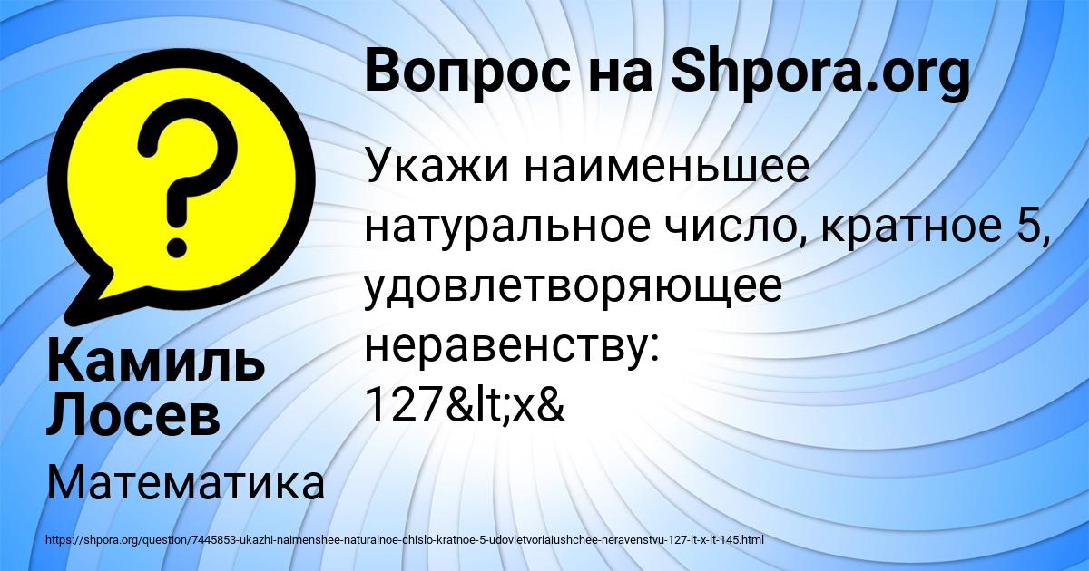 Картинка с текстом вопроса от пользователя Камиль Лосев