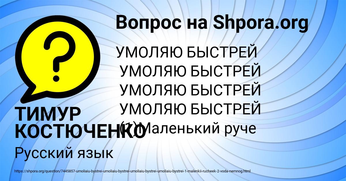 Картинка с текстом вопроса от пользователя ТИМУР КОСТЮЧЕНКО