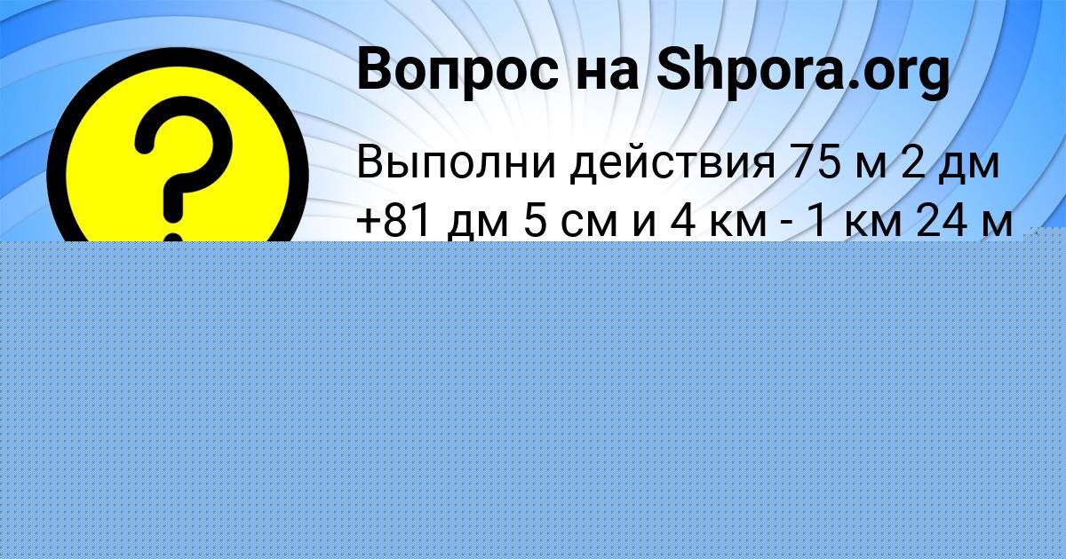 Картинка с текстом вопроса от пользователя БОДЯ ДМИТРИЕВ