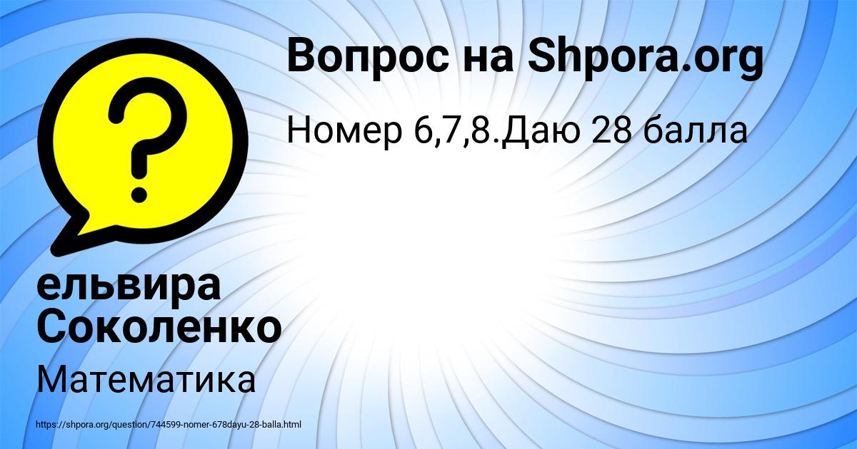 Картинка с текстом вопроса от пользователя ельвира Соколенко