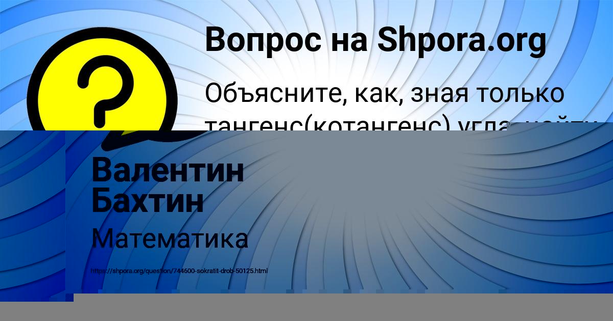 Картинка с текстом вопроса от пользователя Валентин Бахтин