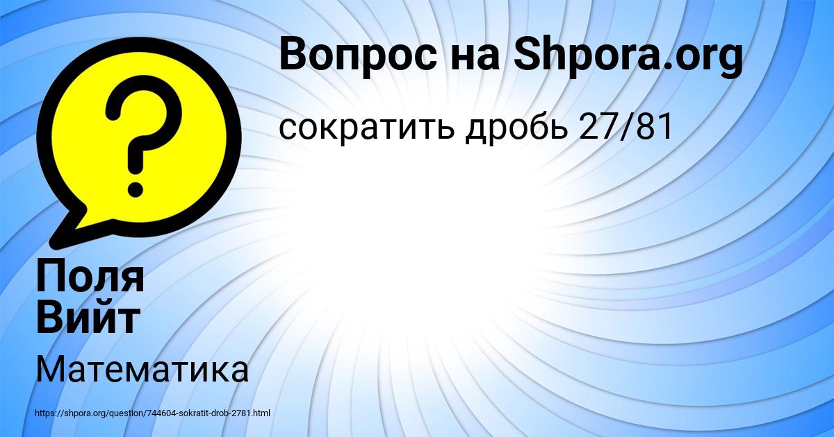 Картинка с текстом вопроса от пользователя Поля Вийт