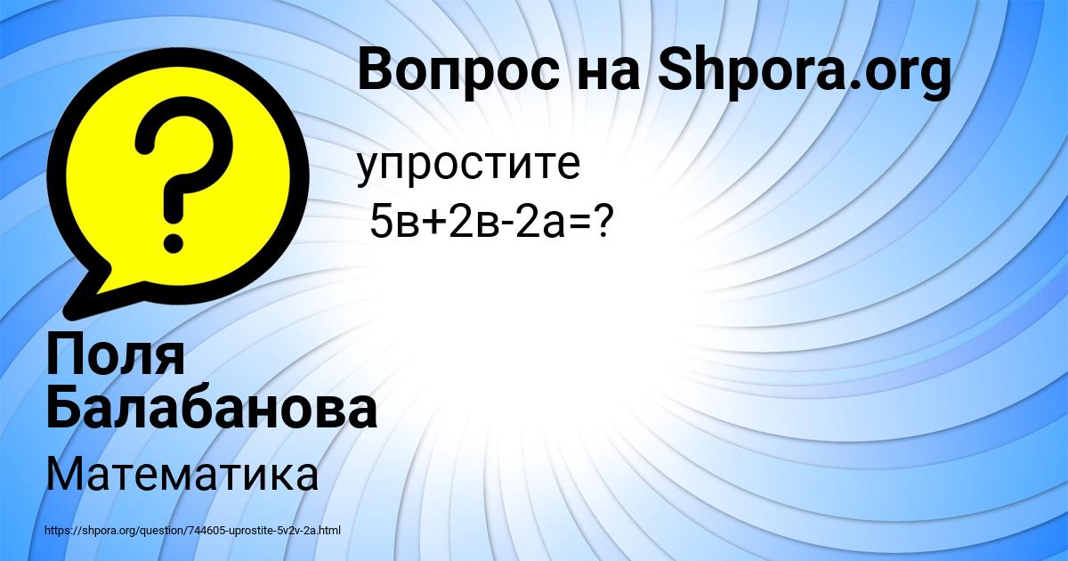 Картинка с текстом вопроса от пользователя Поля Балабанова