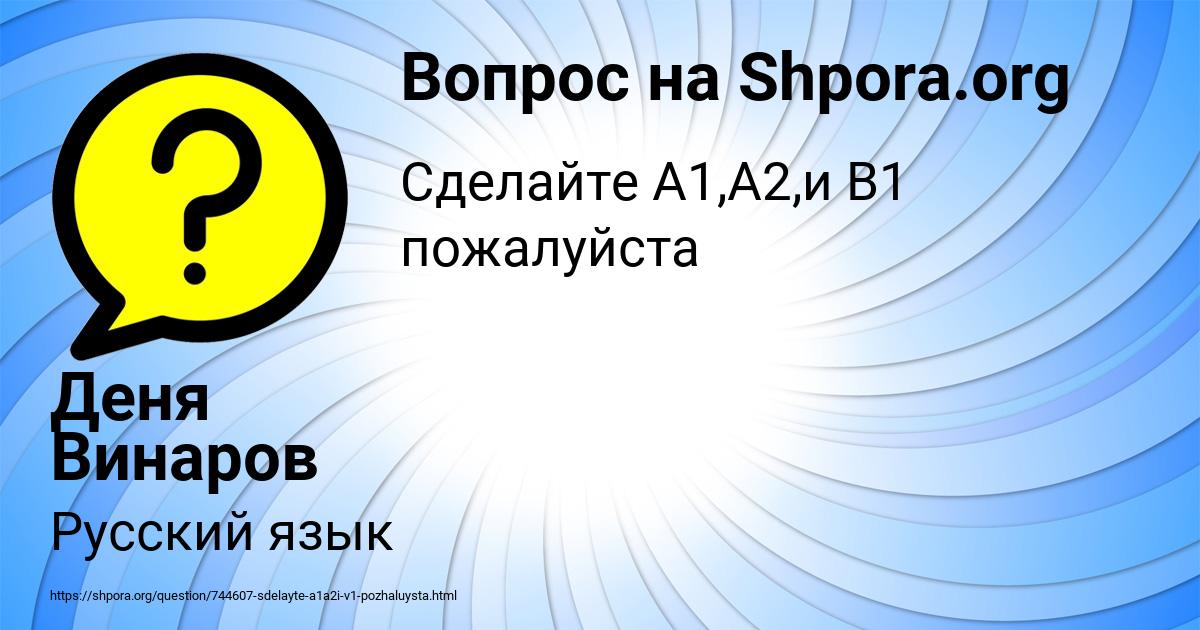 Картинка с текстом вопроса от пользователя Деня Винаров