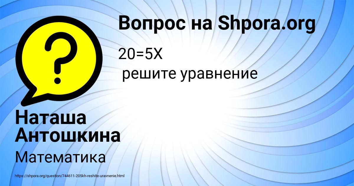 Картинка с текстом вопроса от пользователя Наташа Антошкина