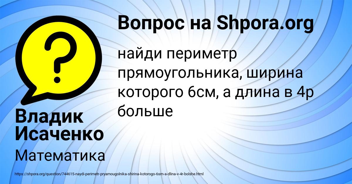 Картинка с текстом вопроса от пользователя Владик Исаченко