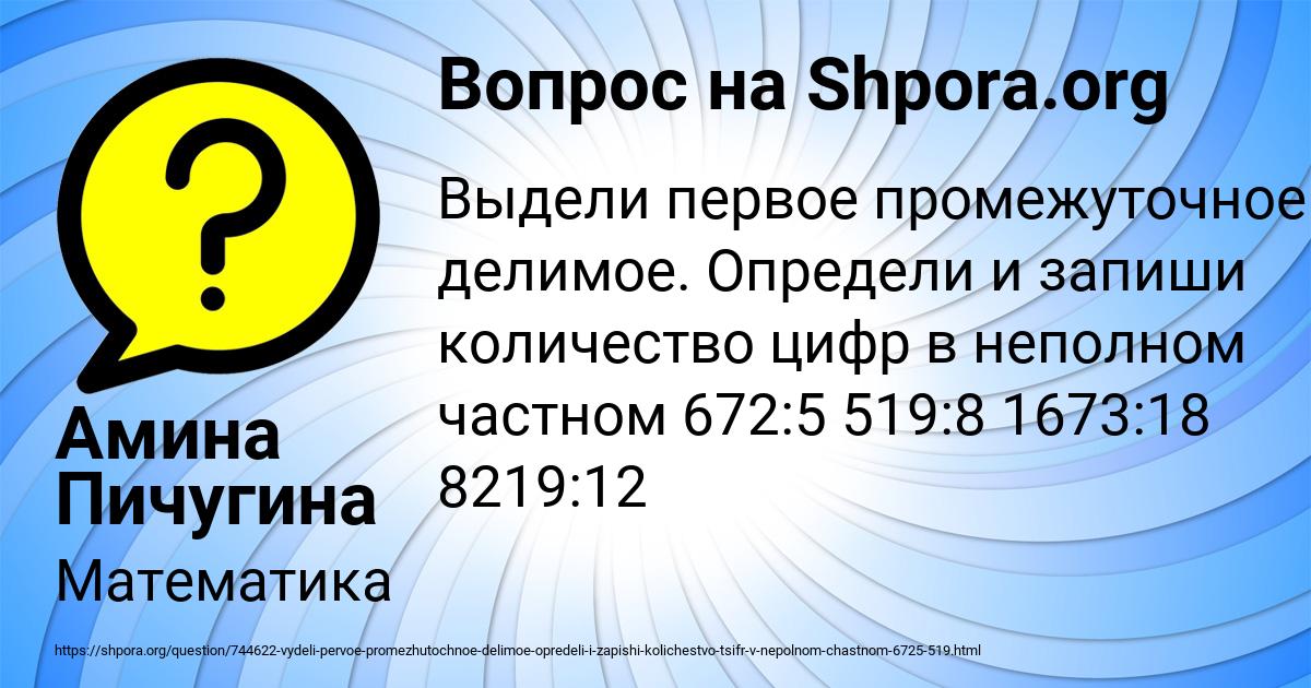 Картинка с текстом вопроса от пользователя Амина Пичугина