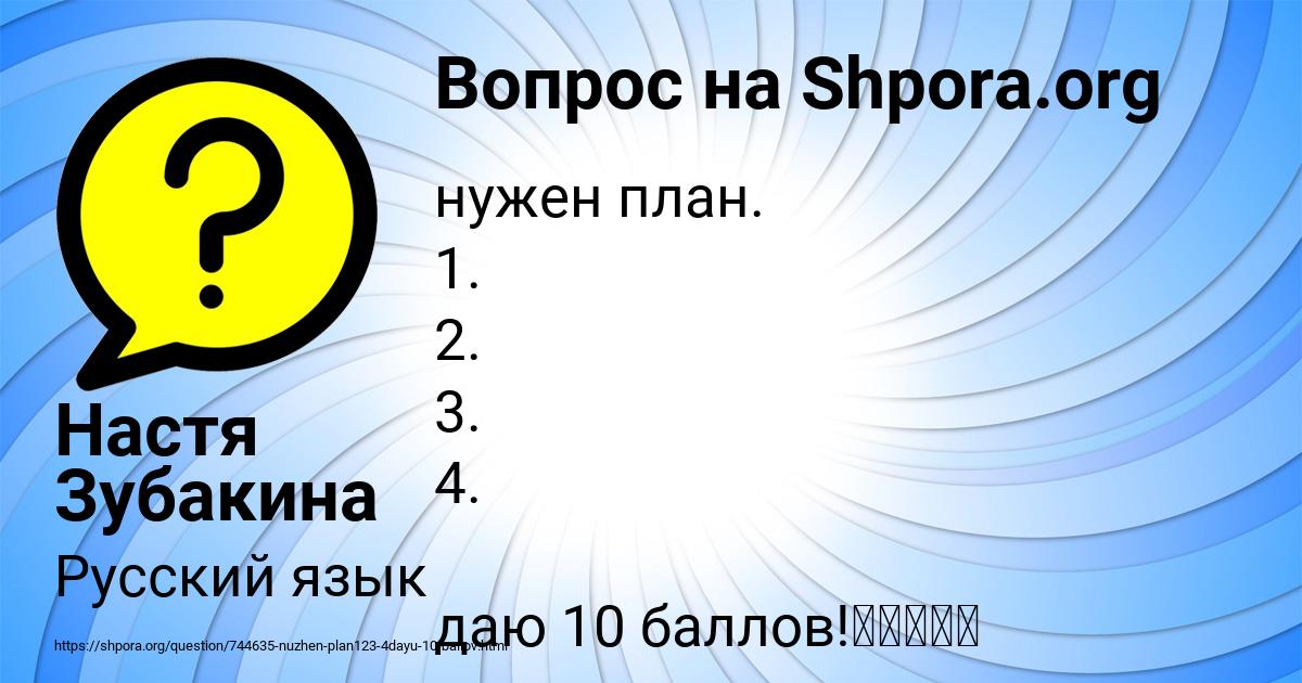 Картинка с текстом вопроса от пользователя Настя Зубакина