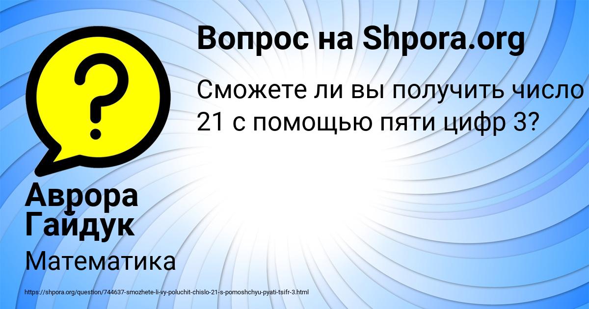 Картинка с текстом вопроса от пользователя Аврора Гайдук