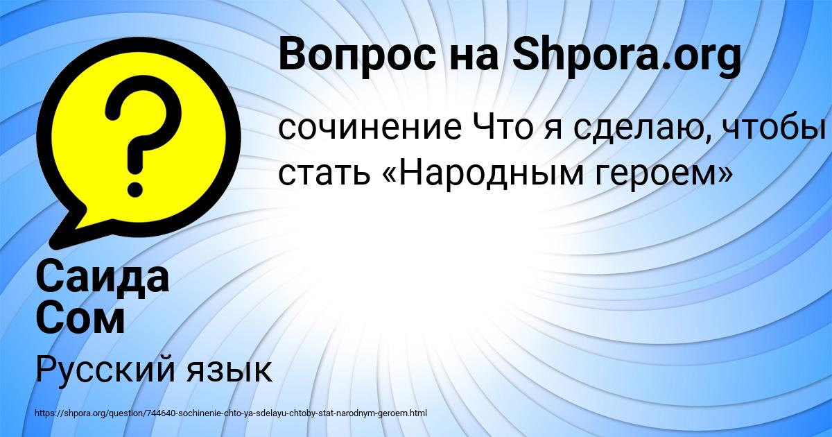 Картинка с текстом вопроса от пользователя Саида Сом