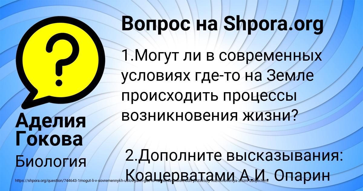 Картинка с текстом вопроса от пользователя Аделия Гокова