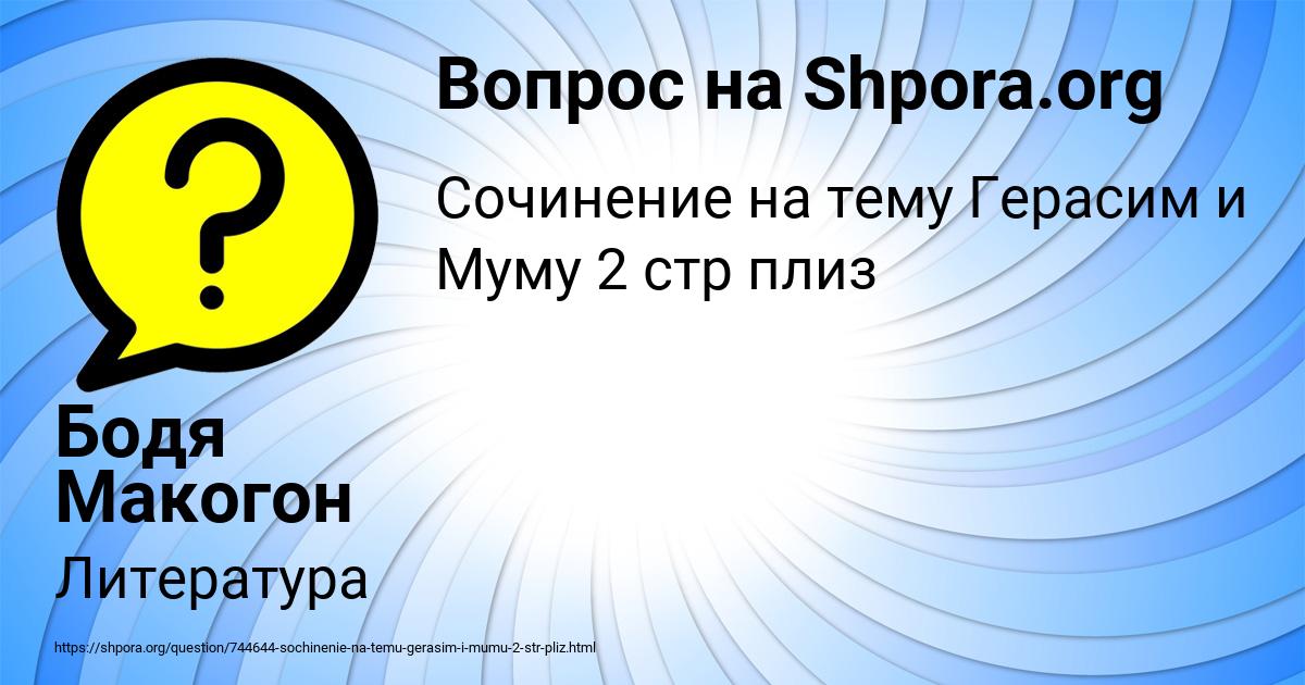 Картинка с текстом вопроса от пользователя Бодя Макогон