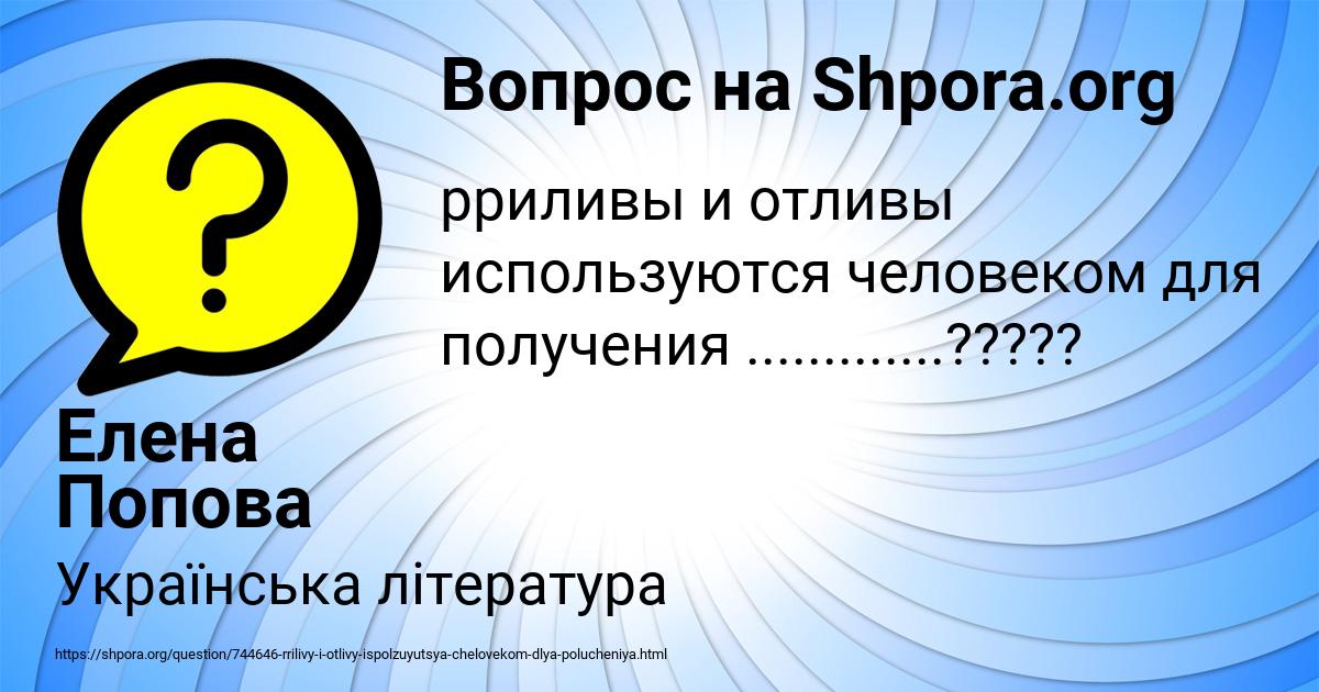 Картинка с текстом вопроса от пользователя Елена Попова