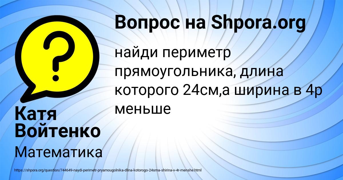 Картинка с текстом вопроса от пользователя Катя Войтенко