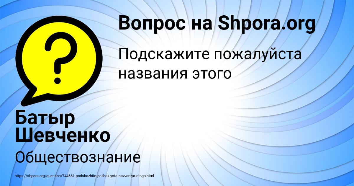 Картинка с текстом вопроса от пользователя Батыр Шевченко