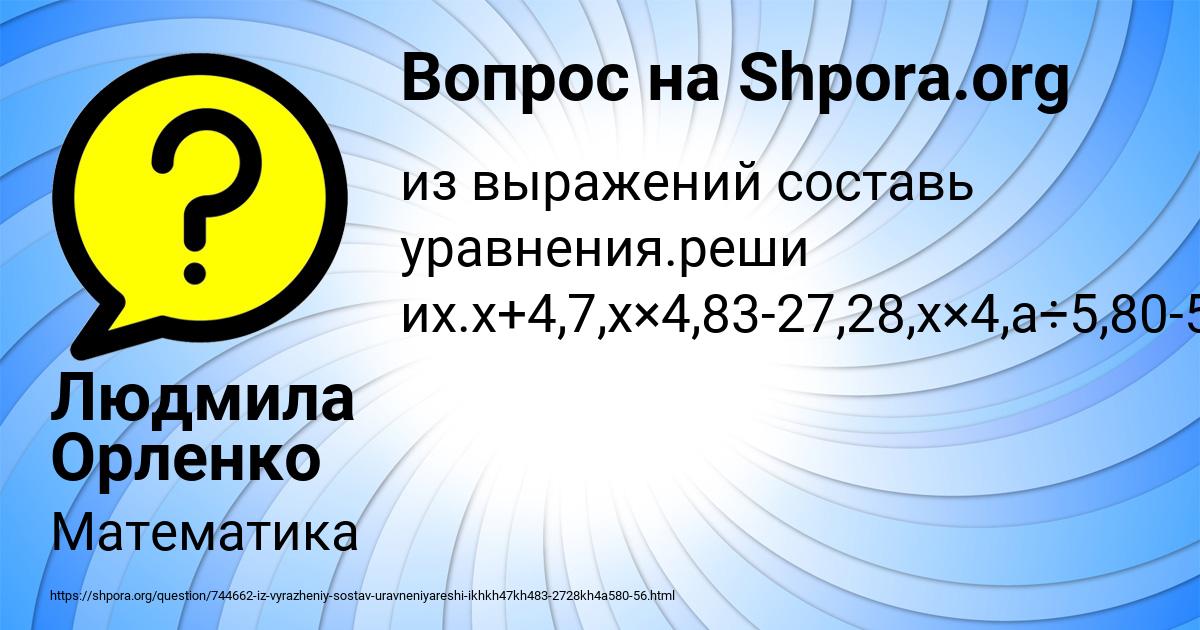 Картинка с текстом вопроса от пользователя Людмила Орленко