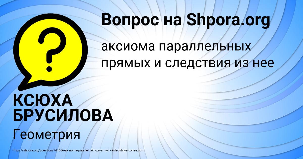 Картинка с текстом вопроса от пользователя КСЮХА БРУСИЛОВА