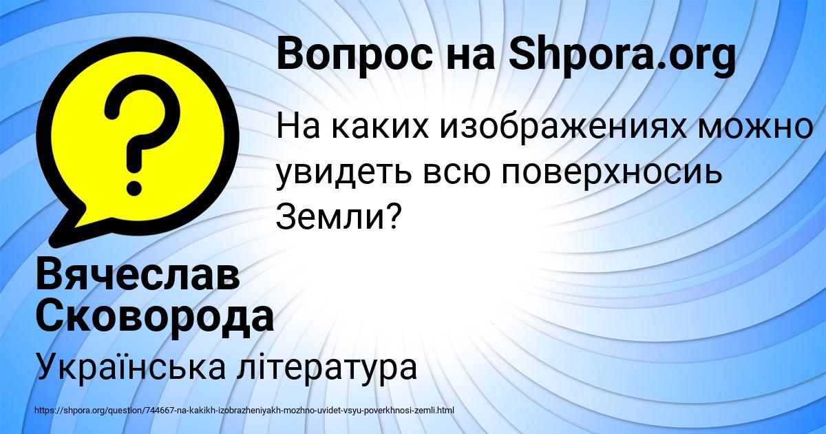 Картинка с текстом вопроса от пользователя Вячеслав Сковорода