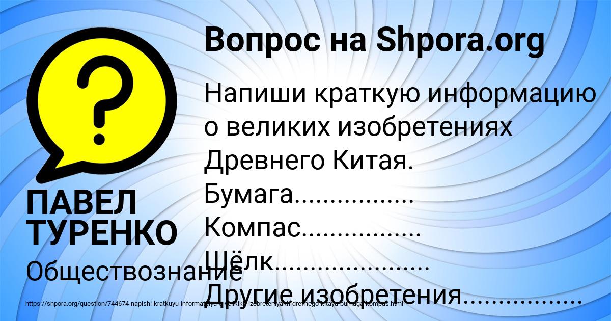 Картинка с текстом вопроса от пользователя ПАВЕЛ ТУРЕНКО