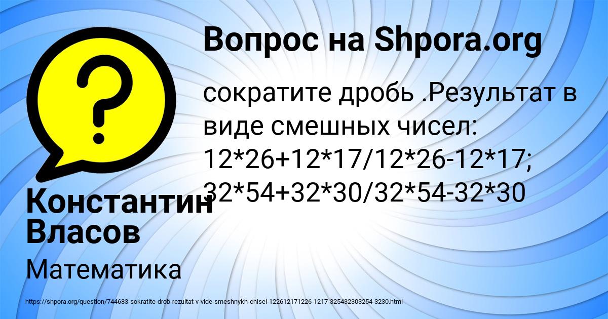 Картинка с текстом вопроса от пользователя Константин Власов