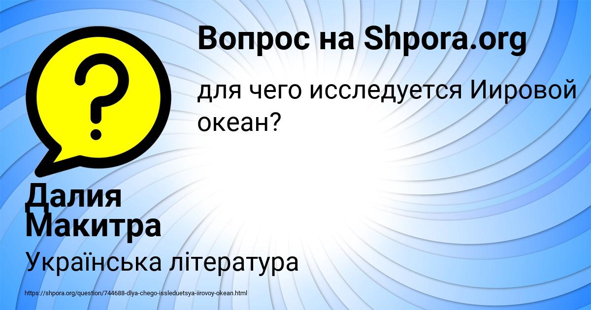 Картинка с текстом вопроса от пользователя Далия Макитра