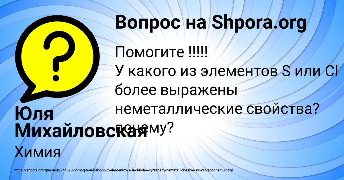 Картинка с текстом вопроса от пользователя Юля Михайловская