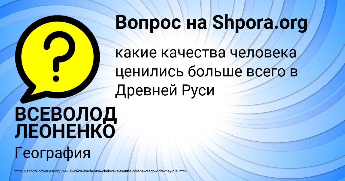 Картинка с текстом вопроса от пользователя ВСЕВОЛОД ЛЕОНЕНКО