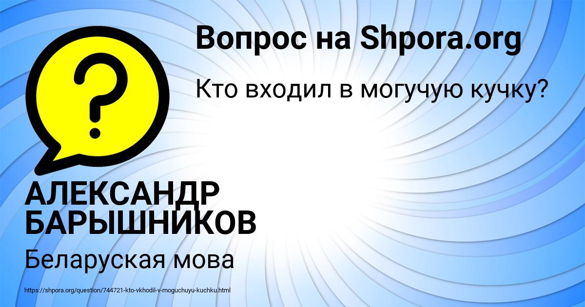 Картинка с текстом вопроса от пользователя АЛЕКСАНДР БАРЫШНИКОВ