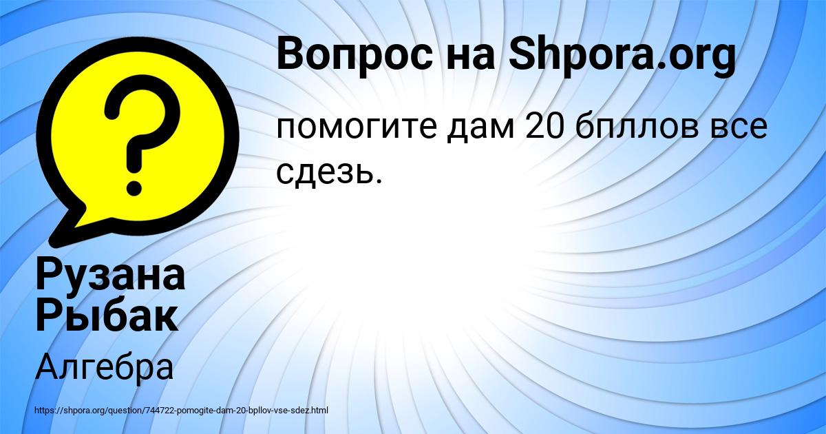 Картинка с текстом вопроса от пользователя Рузана Рыбак