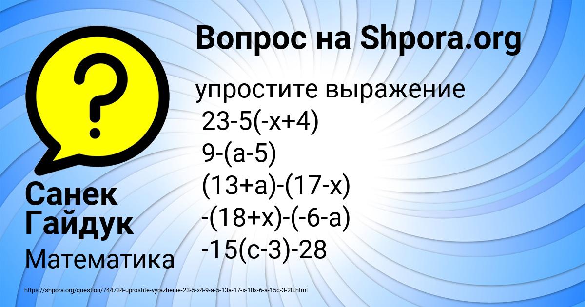 Картинка с текстом вопроса от пользователя Санек Гайдук