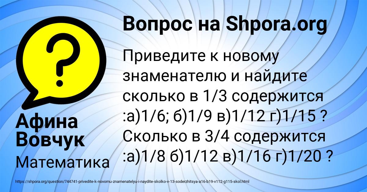 Картинка с текстом вопроса от пользователя Афина Вовчук