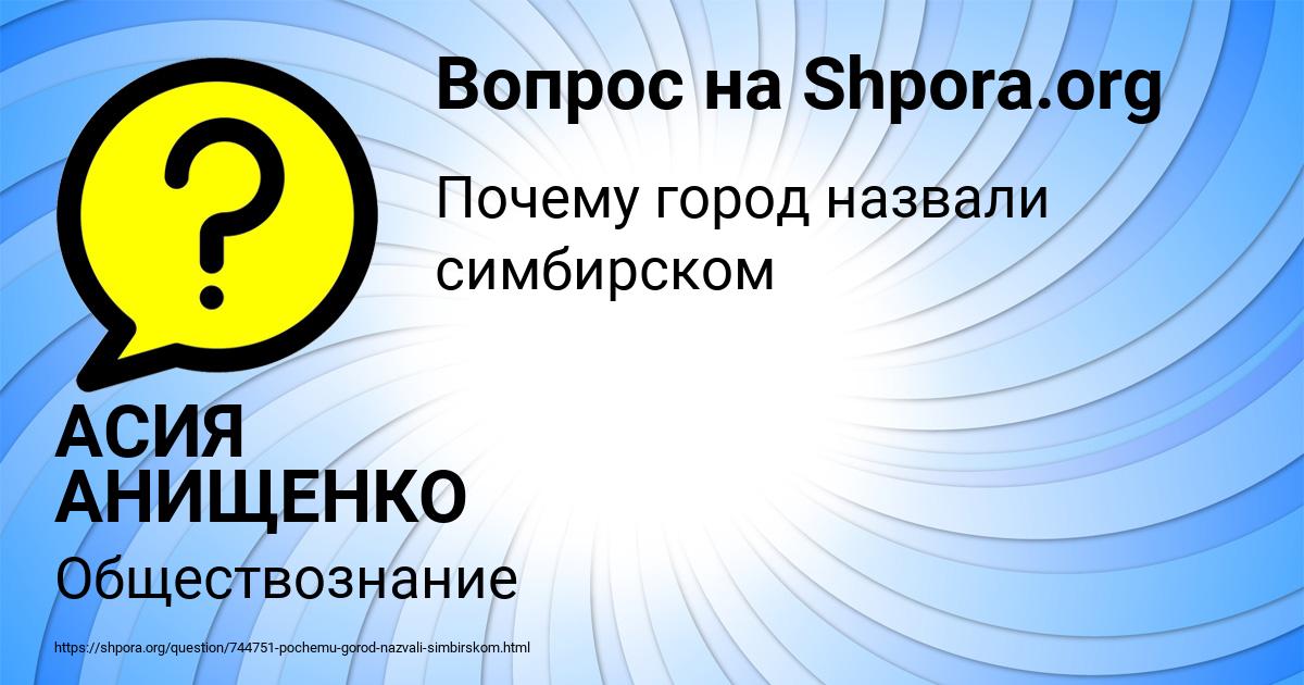 Картинка с текстом вопроса от пользователя АСИЯ АНИЩЕНКО