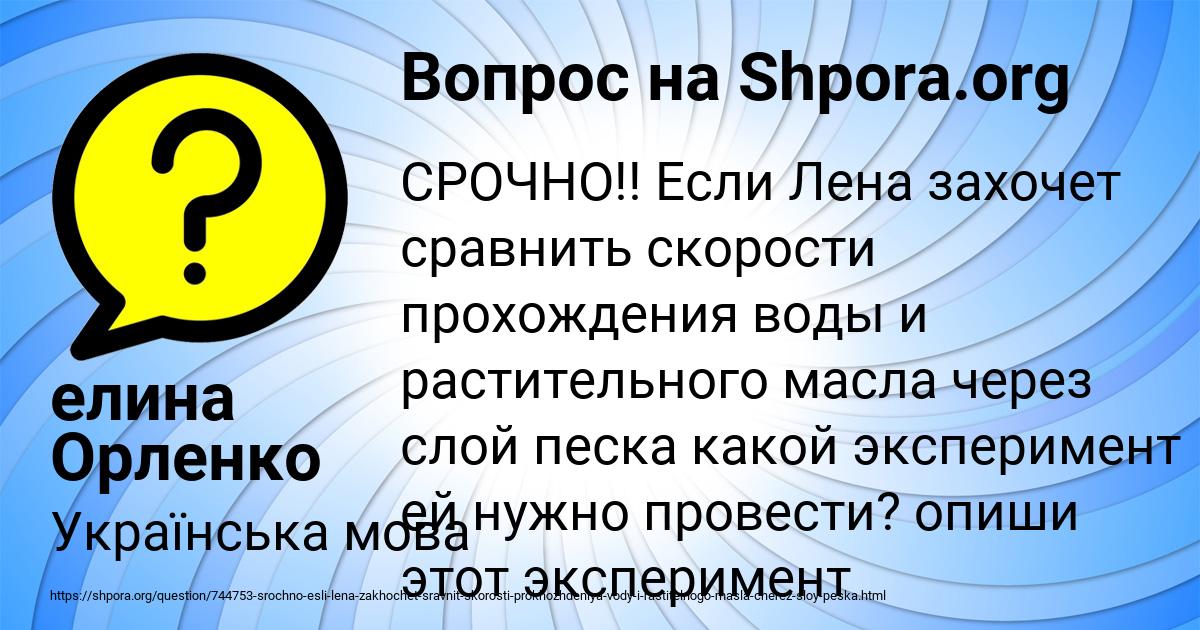 Картинка с текстом вопроса от пользователя елина Орленко