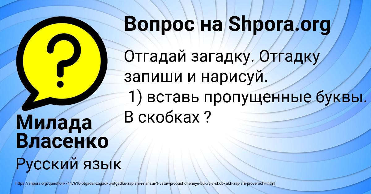 Картинка с текстом вопроса от пользователя Милада Власенко