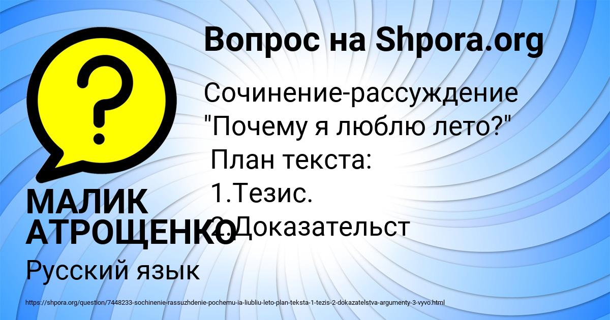 Картинка с текстом вопроса от пользователя МАЛИК АТРОЩЕНКО
