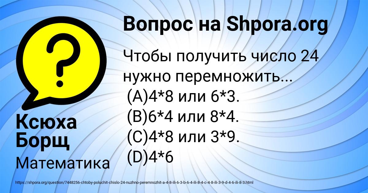 Картинка с текстом вопроса от пользователя Ксюха Борщ
