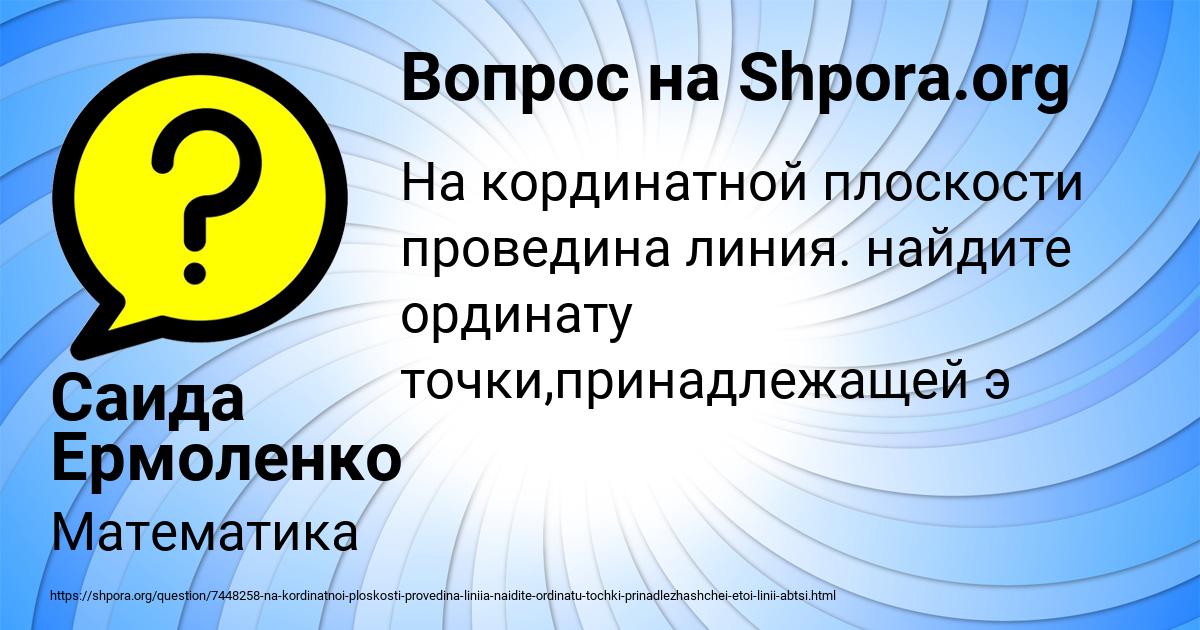 Картинка с текстом вопроса от пользователя Саида Ермоленко