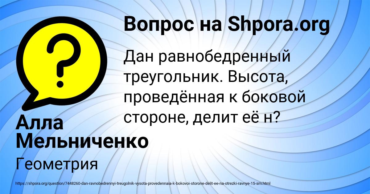Картинка с текстом вопроса от пользователя Алла Мельниченко