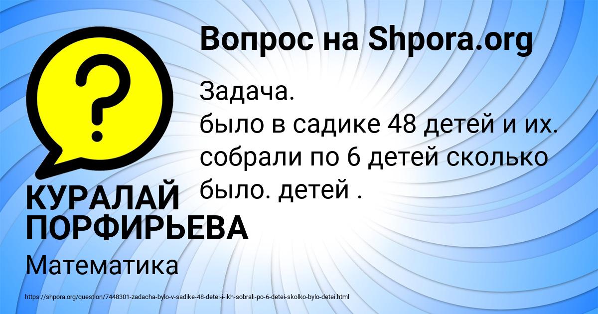 Картинка с текстом вопроса от пользователя КУРАЛАЙ ПОРФИРЬЕВА
