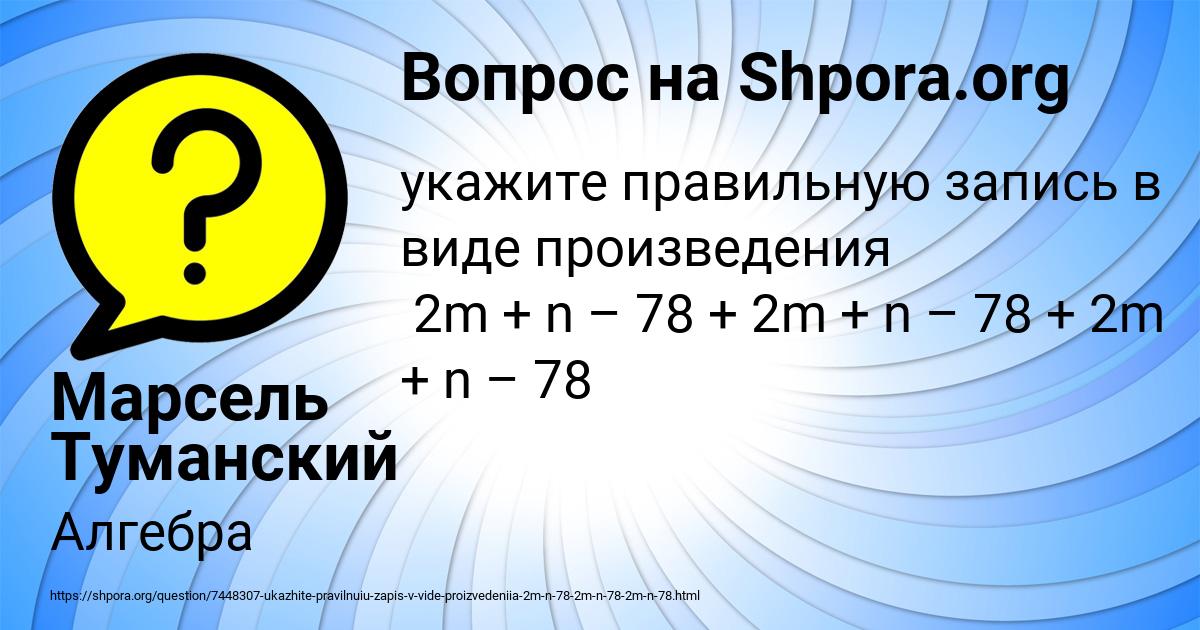 Картинка с текстом вопроса от пользователя Марсель Туманский