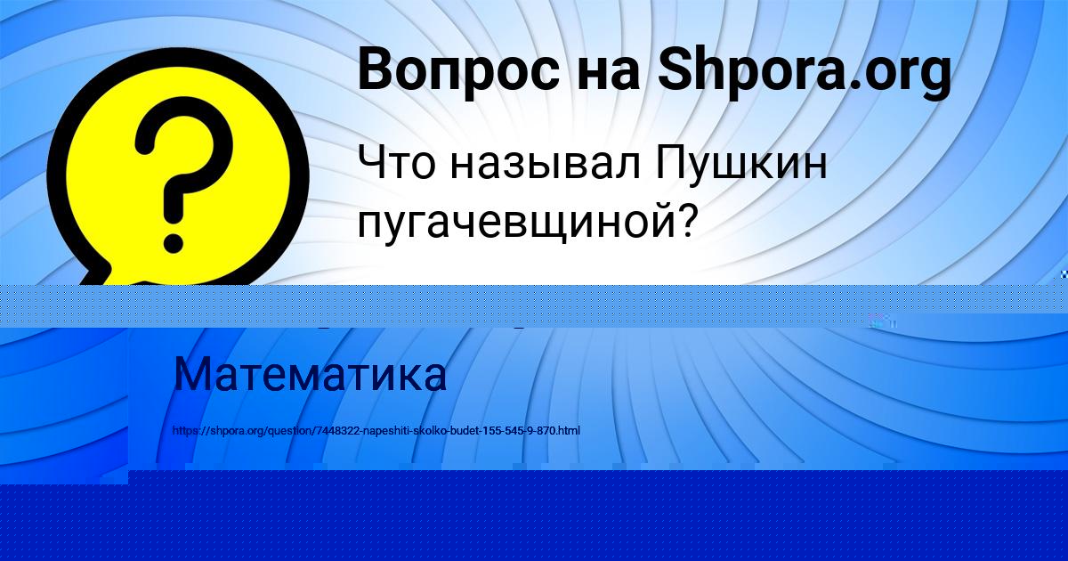 Картинка с текстом вопроса от пользователя ANDREY MARCHENKO