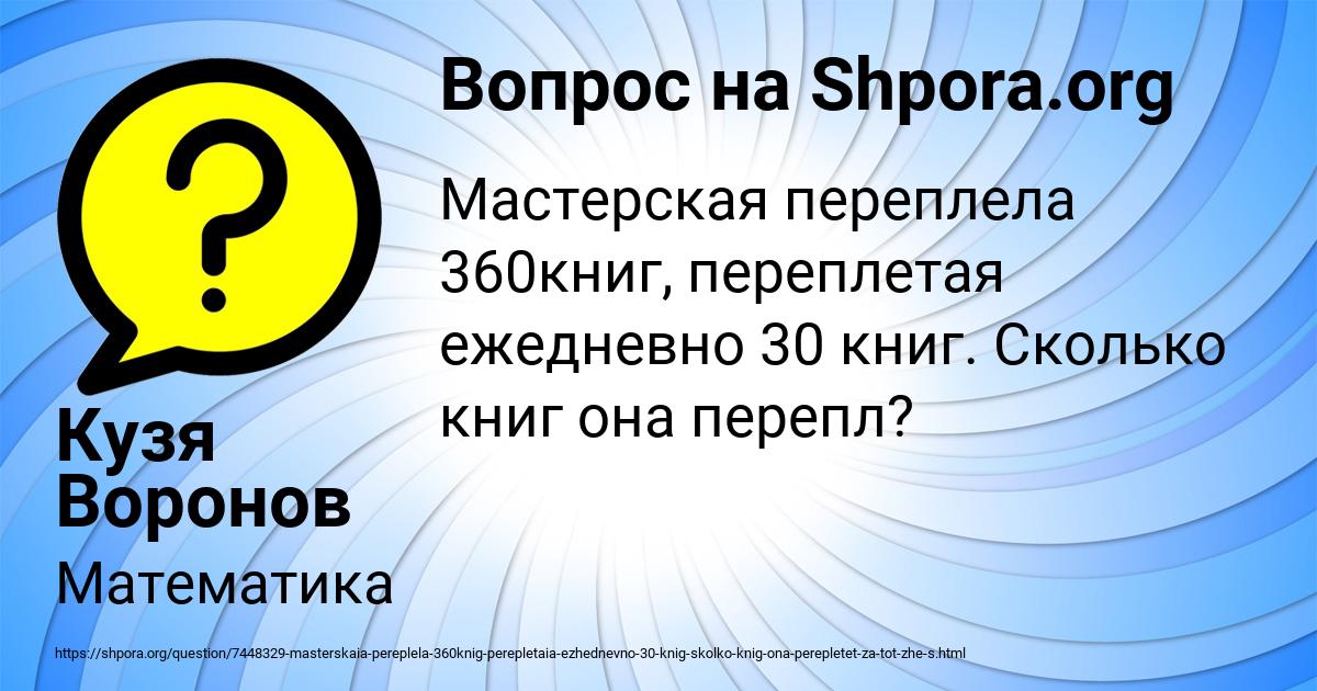 Картинка с текстом вопроса от пользователя Кузя Воронов