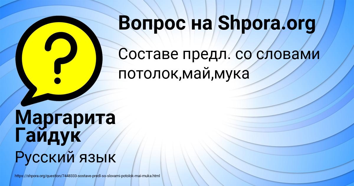 Картинка с текстом вопроса от пользователя Маргарита Гайдук